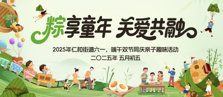 源文件下载【端午儿童节亲子活动】编号：92930031231603535