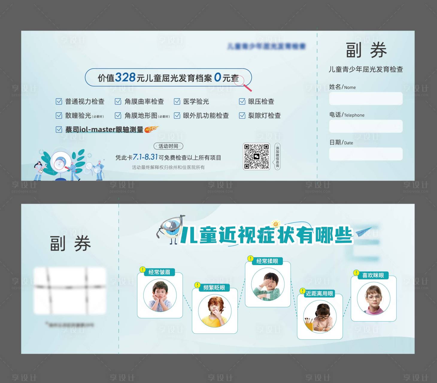 源文件下载【享设计】搜索编号：40420031440703657【眼视光宣传兑换券卡券】