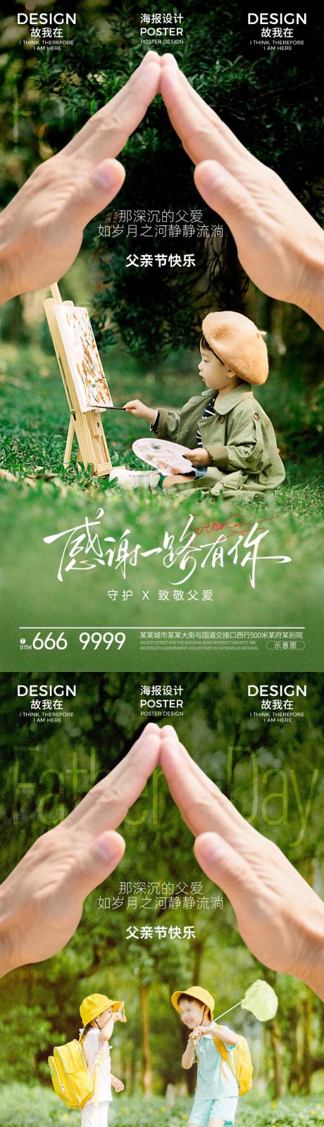 源文件下載【享設計】搜索編號：57630031350554027【父親節親子海報】