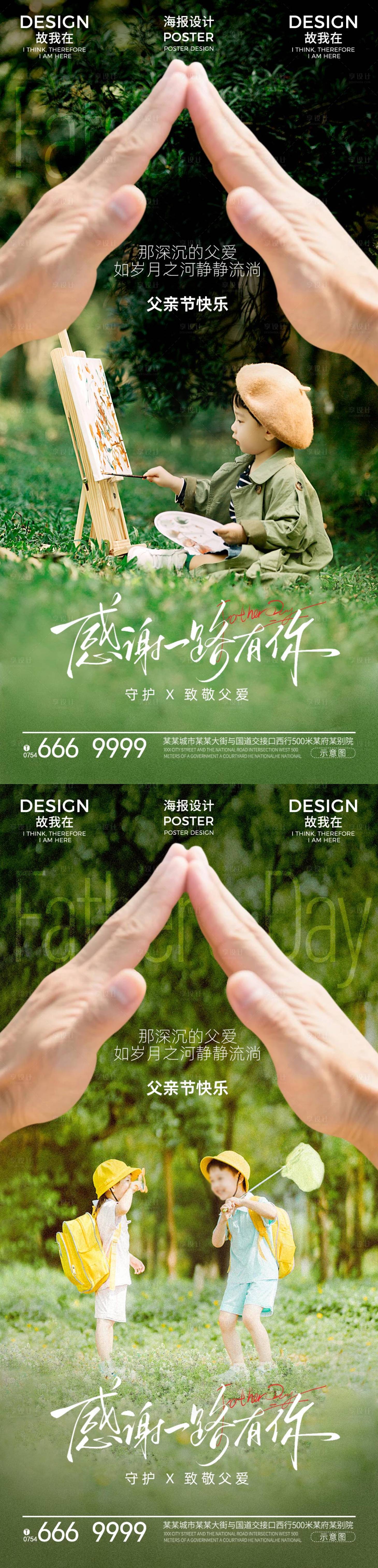 源文件下載【享設計】搜索編號：57630031350554027【父親節親子海報】