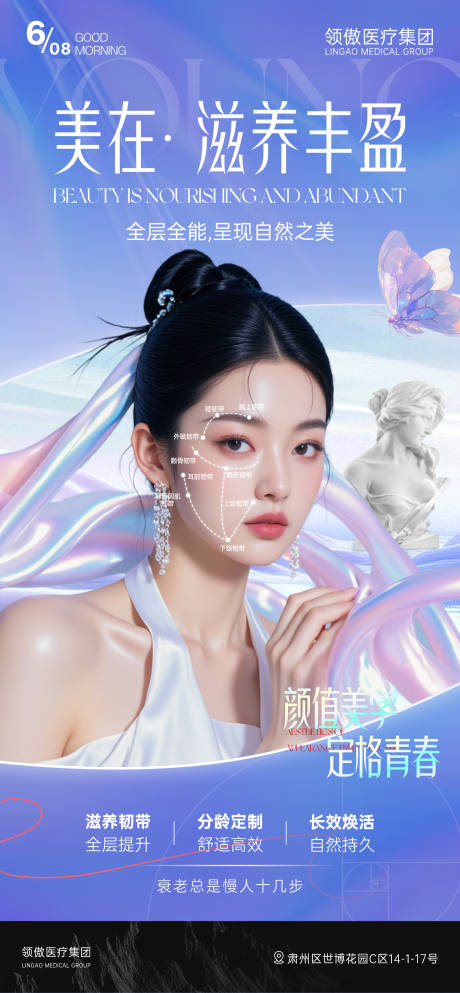 源文件下載【享設計】搜索編號：12560031197363708【醫美面部抗衰提升海報】