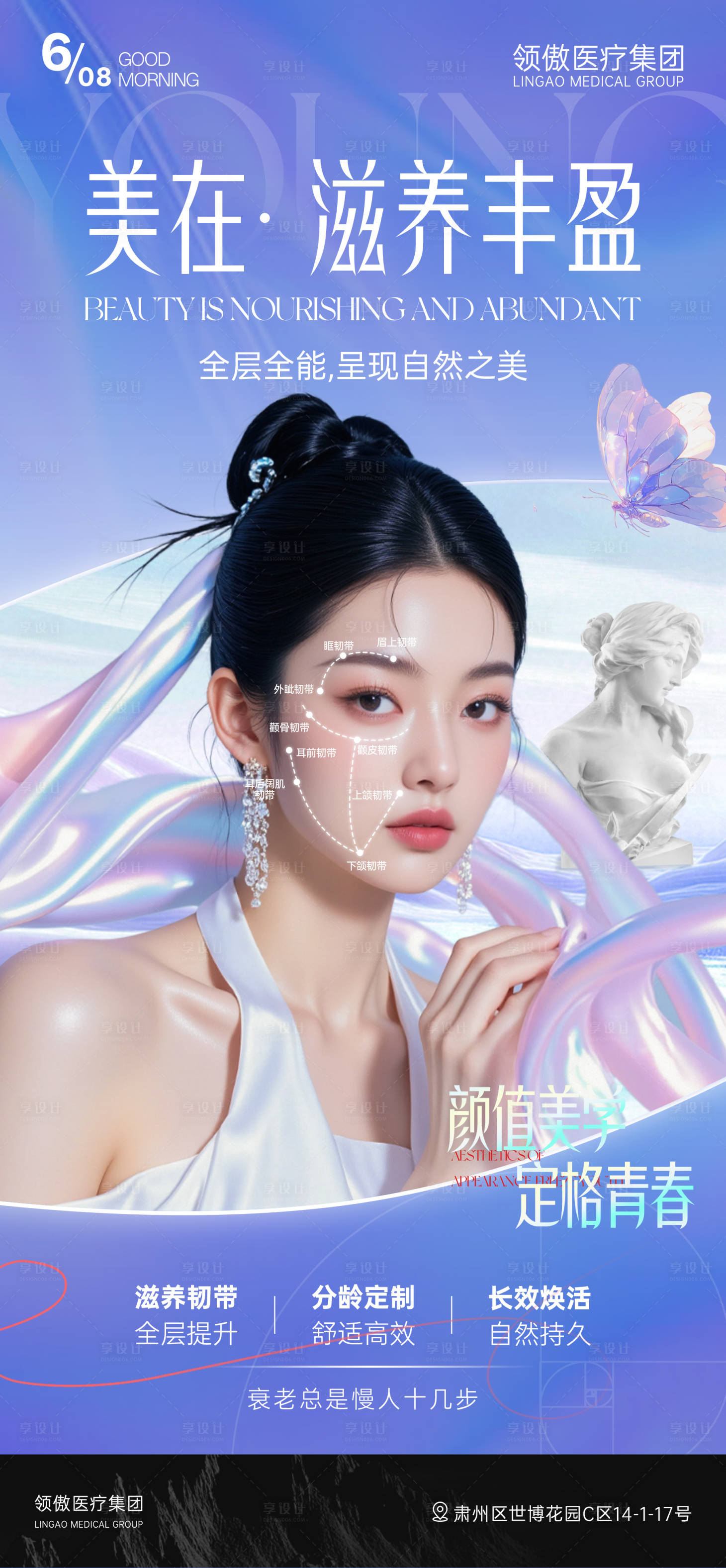 源文件下載【享設計】搜索編號：12560031197363708【醫美面部抗衰提升海報】