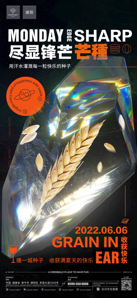 源文件下载【享设计】搜索编号：81420031154124704【芒种海报】