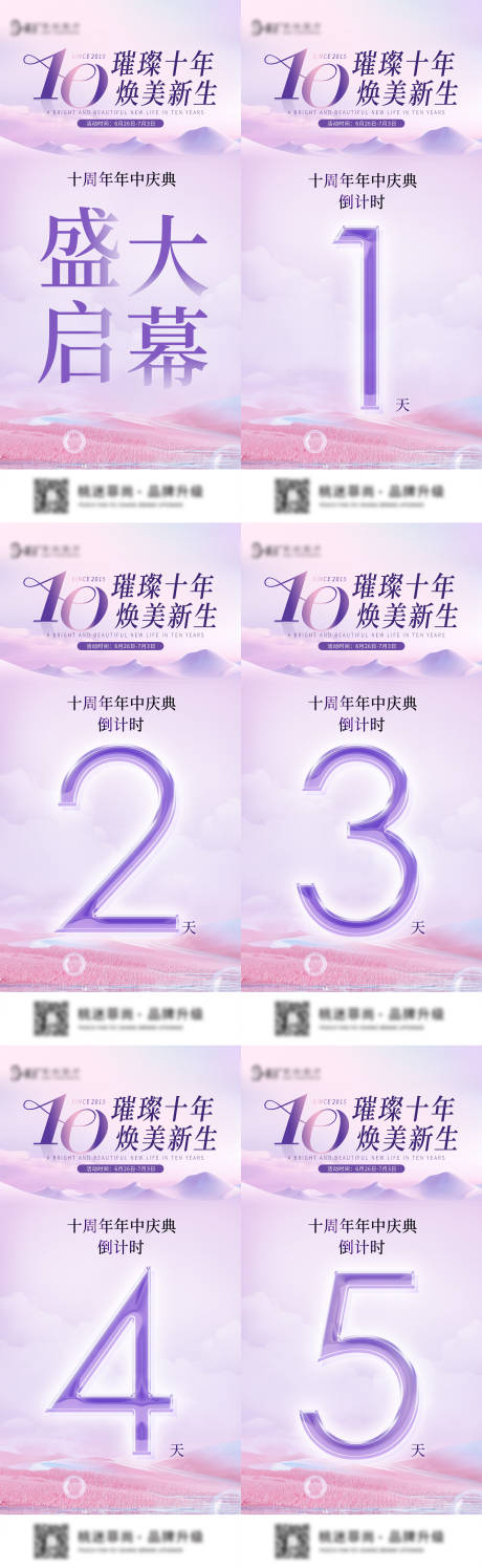 源文件下载【周年庆倒计时】编号：13370031658002757