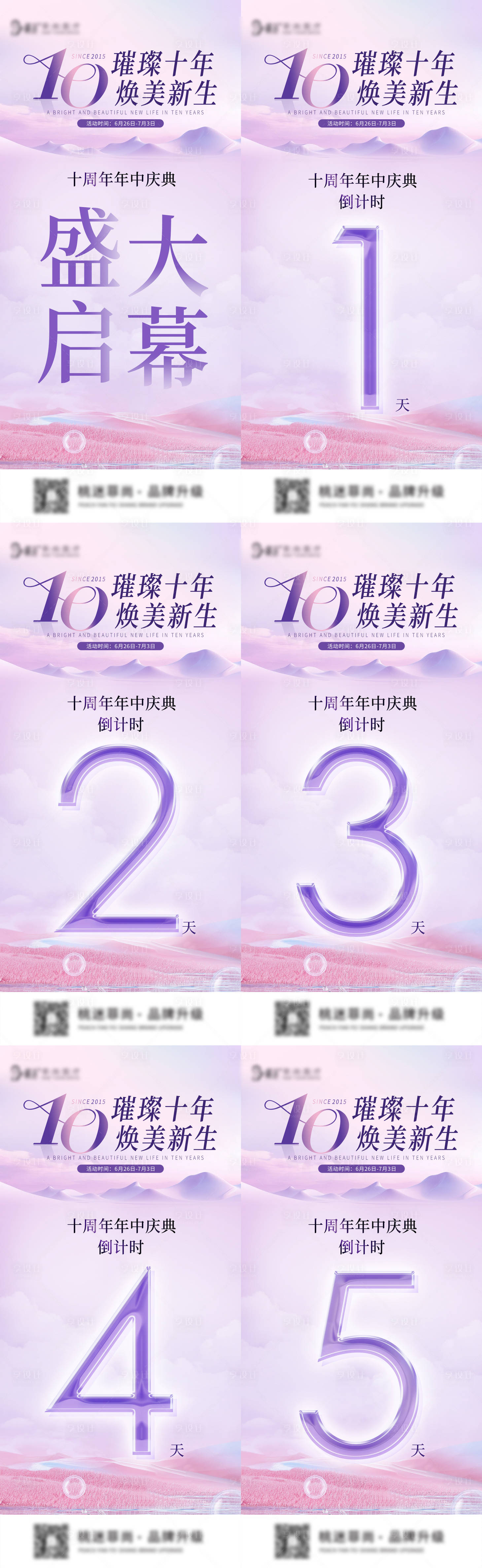 源文件下載【享設計】搜索編號：13370031658002757【周年慶倒計時】