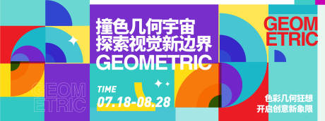 源文件下载【享设计】搜索编号：94710031421786843【撞色几何背景板】