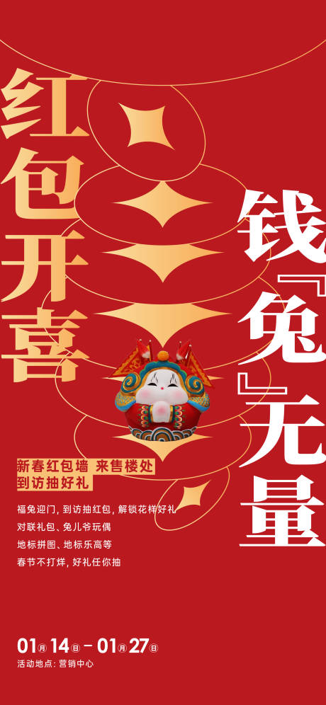 源文件下载【地产兔年红包中式红金海报】编号：48540031503482356