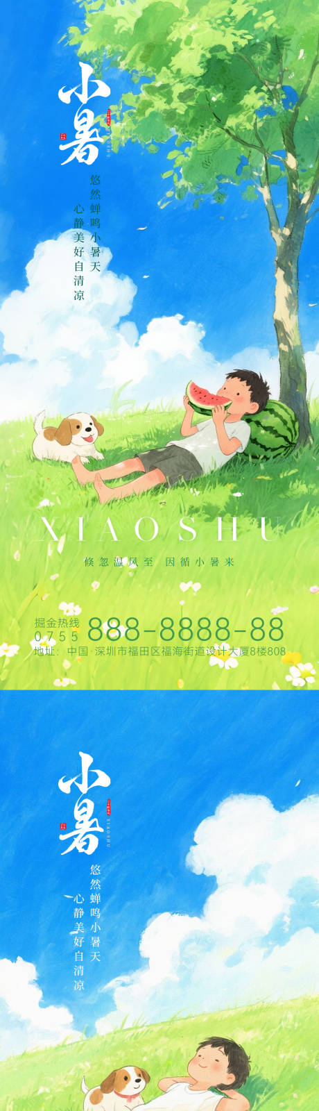 源文件下载【享设计】搜索编号：89240031560342072【小暑节气海报】