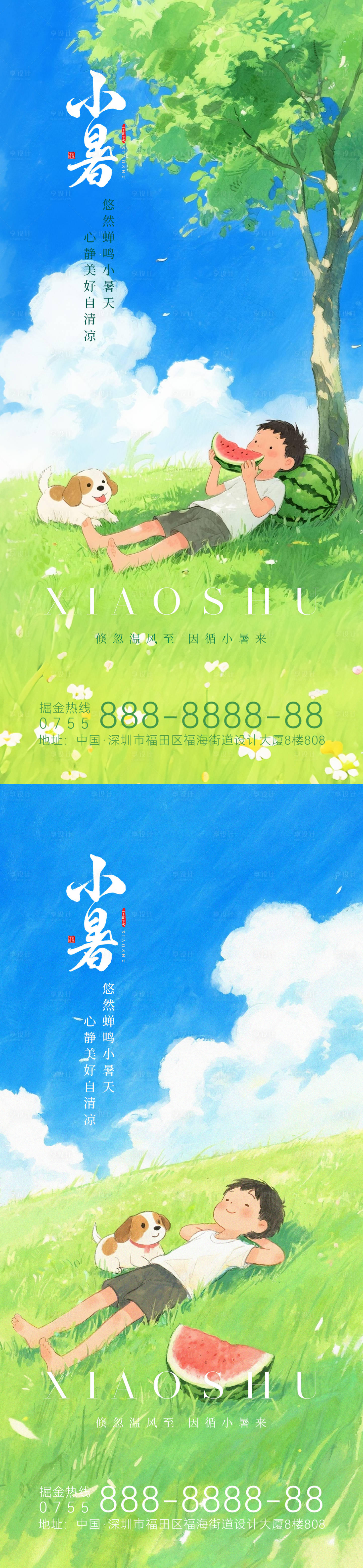 源文件下載【享設(shè)計】搜索編號：89240031560342072【小暑節(jié)氣海報】