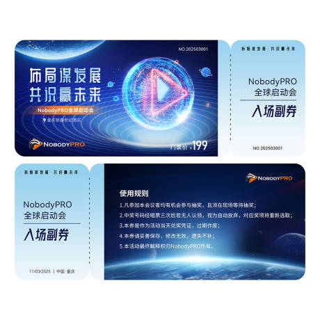 源文件下载【互联网科技会议门票】编号：17790031534688852