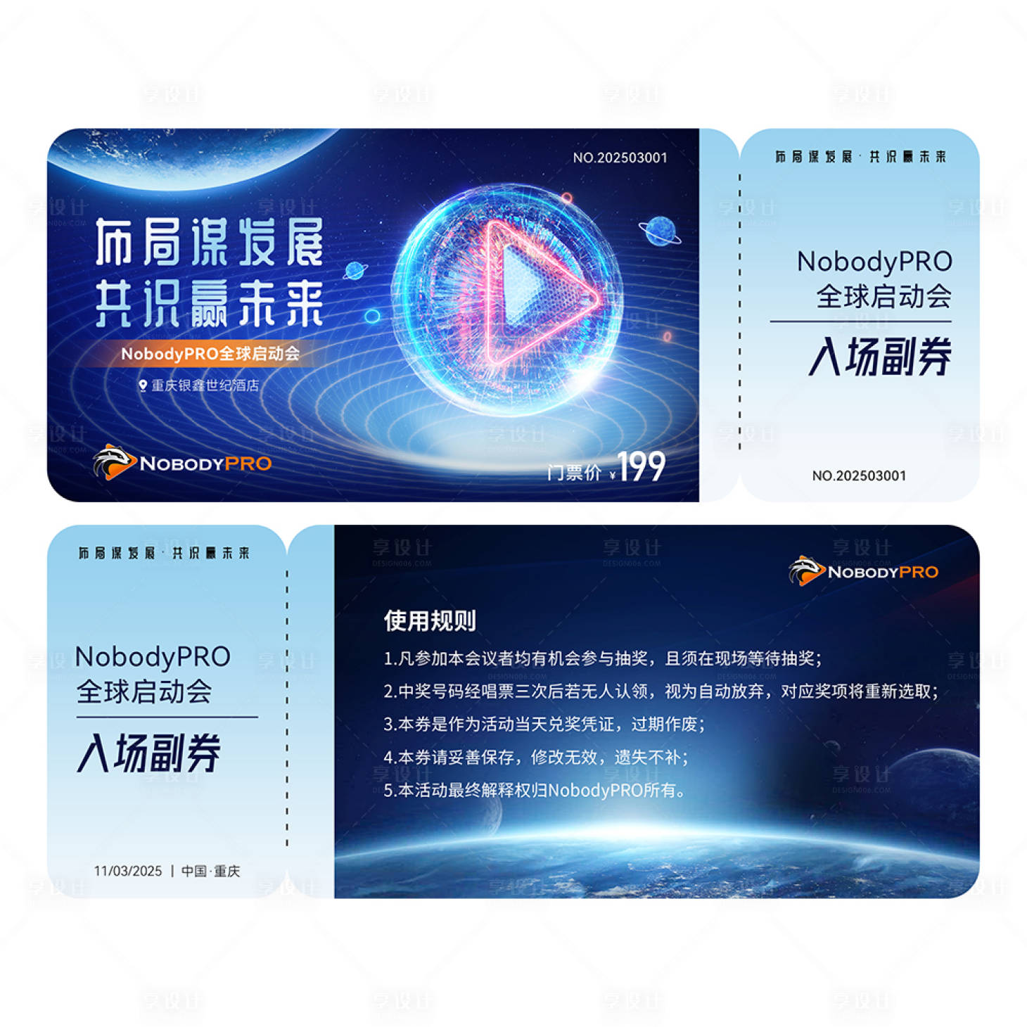 源文件下载【享设计】搜索编号：17790031534688852【互联网科技会议门票】