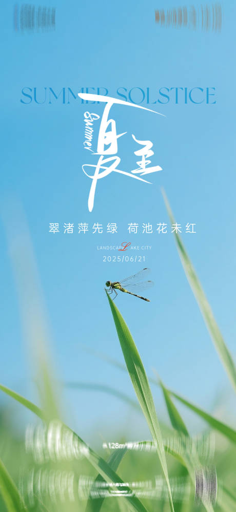 源文件下载【夏至海报】编号：16450031434246735