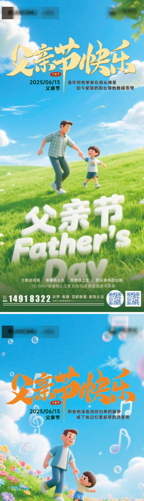 源文件下載【父親節(jié)系列海報4】編號：58770031284729817