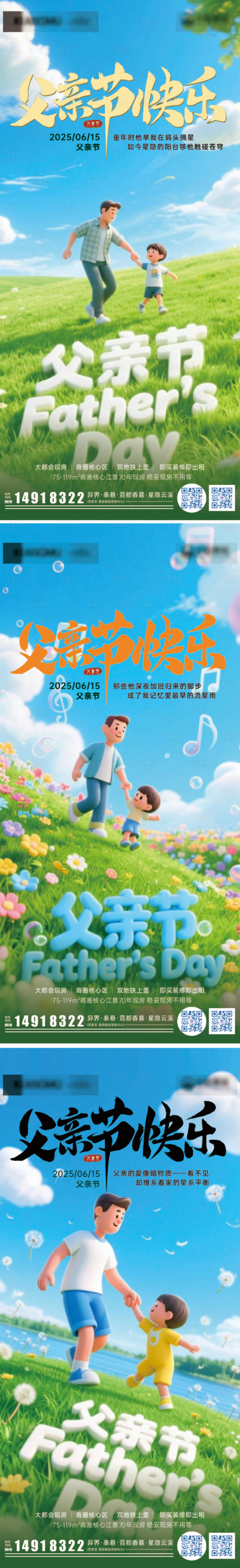 源文件下載【享設(shè)計(jì)】搜索編號：58770031284729817【父親節(jié)系列海報(bào)4】