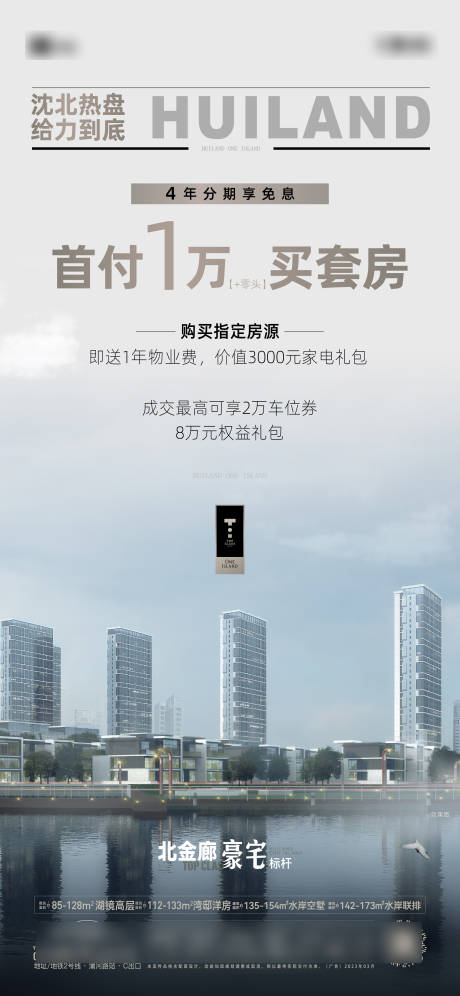 源文件下载【享设计】搜索编号：22470031228122819【政策海报】