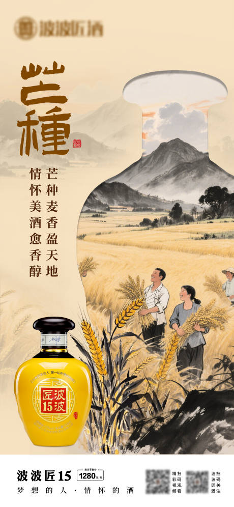 源文件下载【享设计】搜索编号：91860031408385470【芒种节气海报】