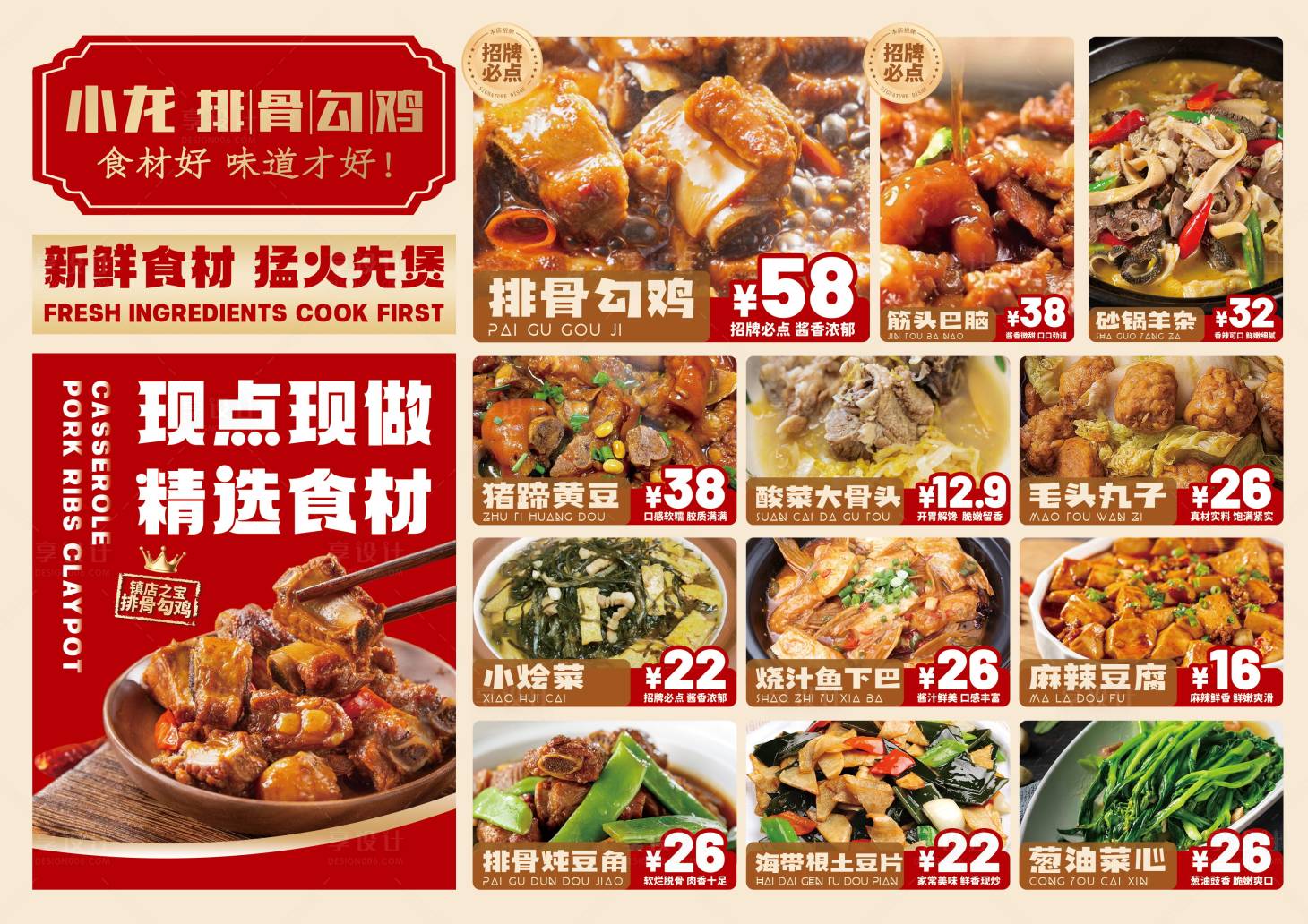 源文件下載【享設計】搜索編號：61990031406871976【菜單 】