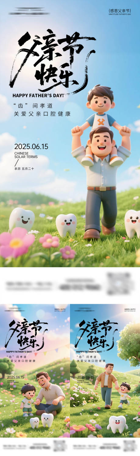 源文件下载【口腔父亲节海报】编号：89920031138562628