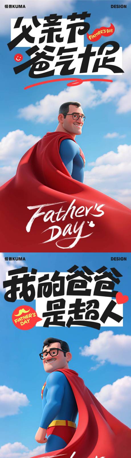 源文件下载【父亲节海报】编号：73720031215293294