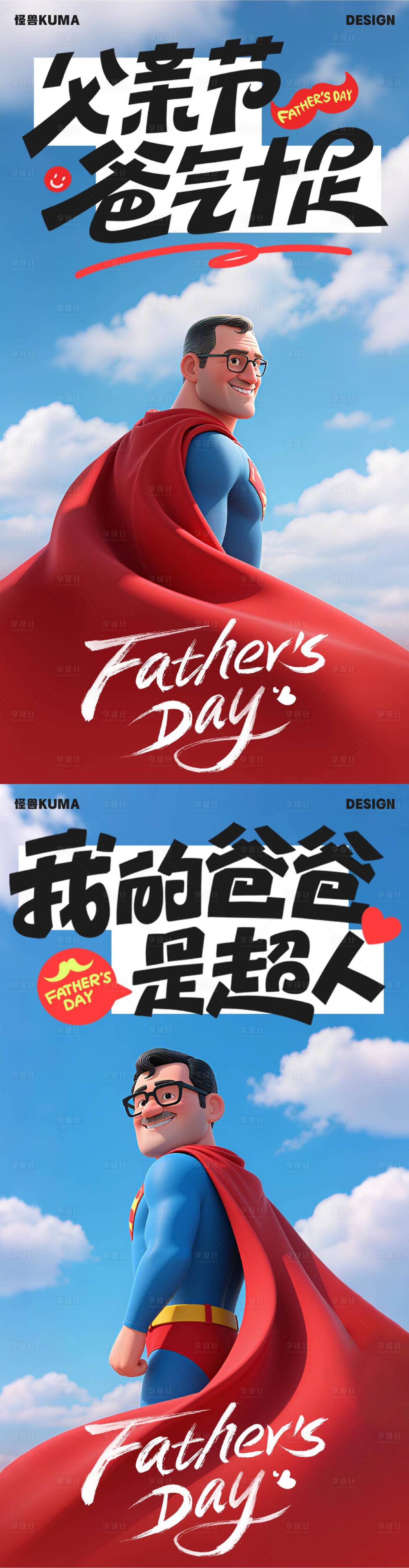 源文件下载【父亲节海报】编号：73720031215293294
