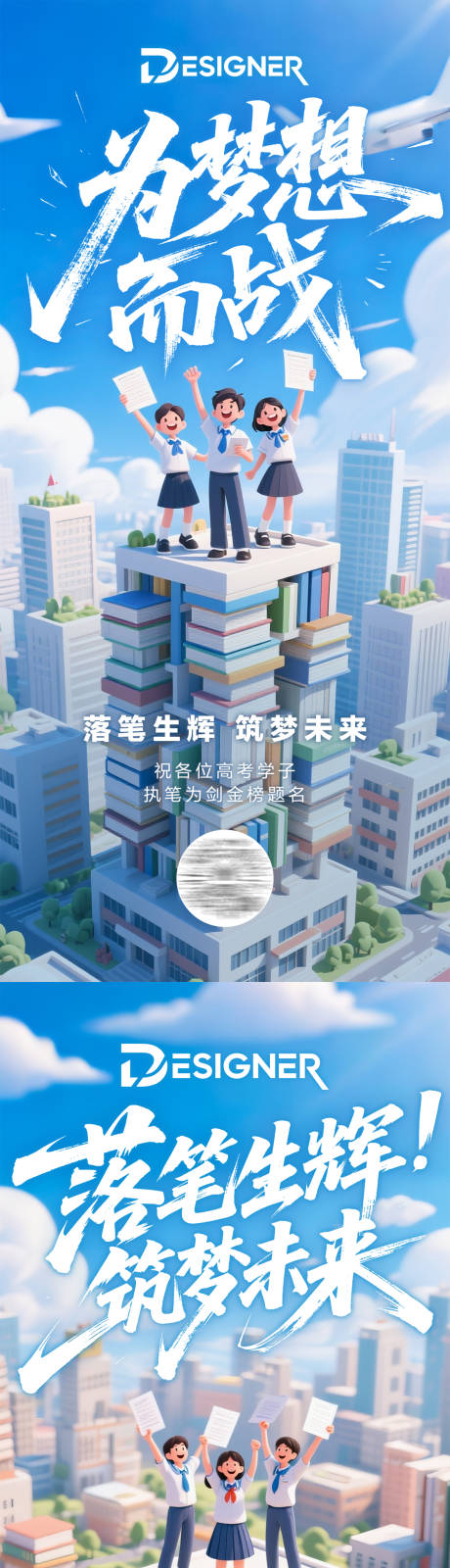 源文件下载【高考手绘插画系列海报】编号：22340031159673989