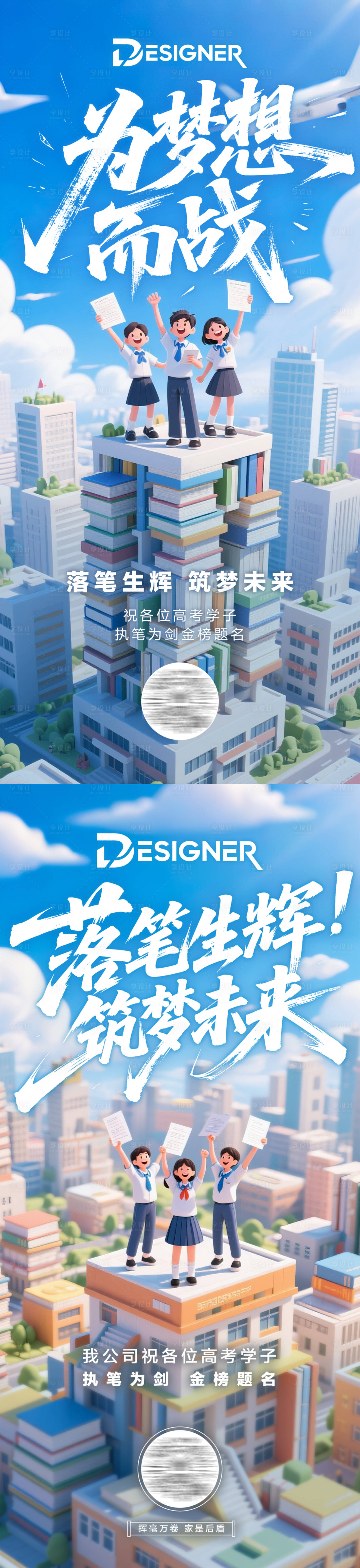源文件下載【享設(shè)計】搜索編號：22340031159673989【高考手繪插畫系列海報】