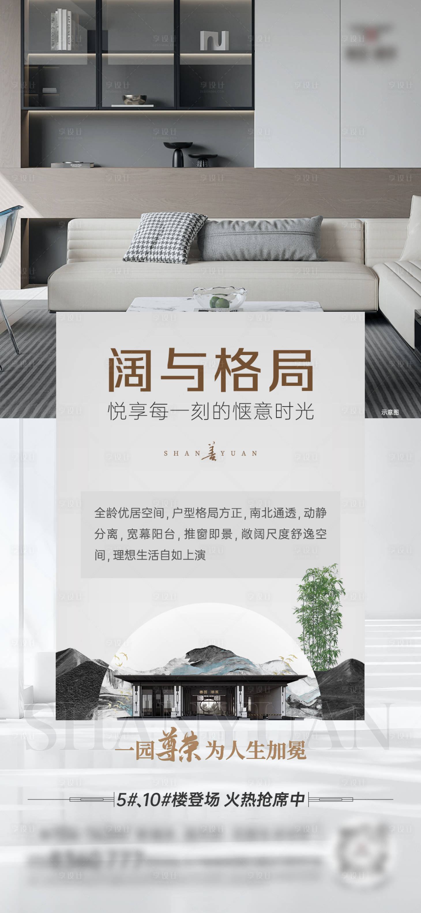 源文件下載【享設(shè)計】搜索編號：98800031473478308【房地產(chǎn)戶型價值點海報】