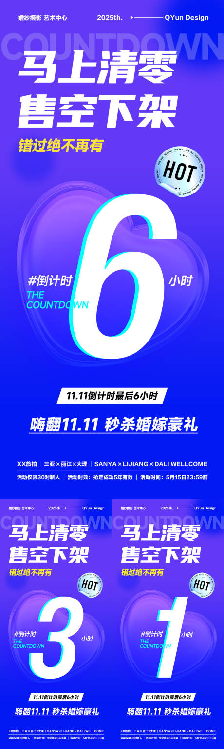 源文件下载【双十一婚纱摄影倒计时系列海报】编号：78180031655266802