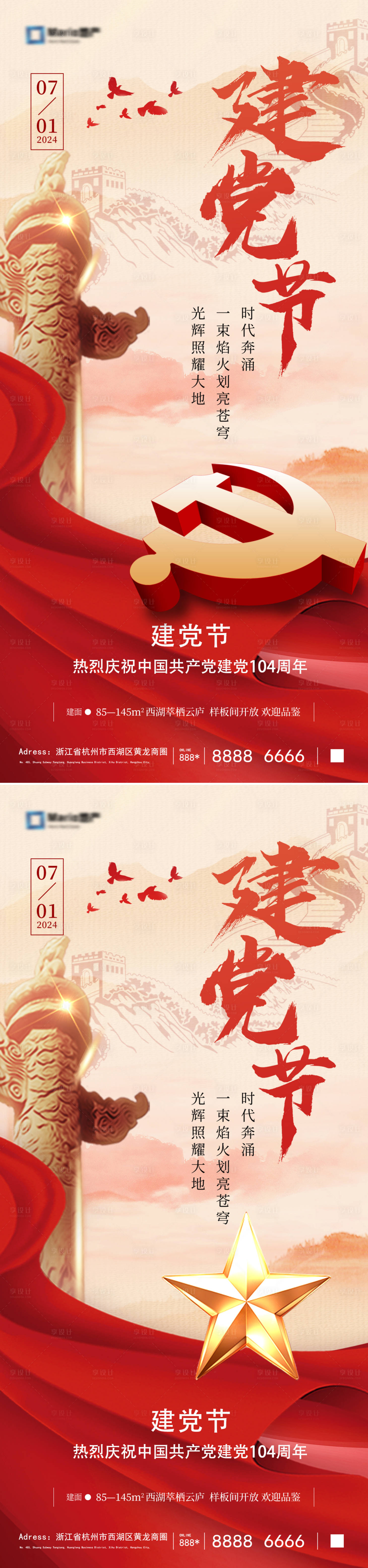 源文件下載【享設計】搜索編號：56070031506515823【建黨節系列海報】