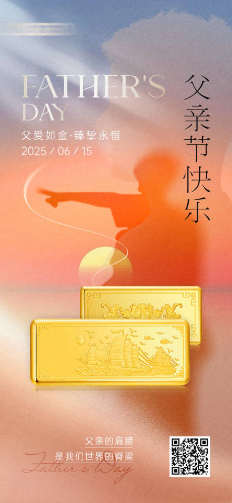 源文件下載【享設計】搜索編號：78260031310302752【父親節海報】