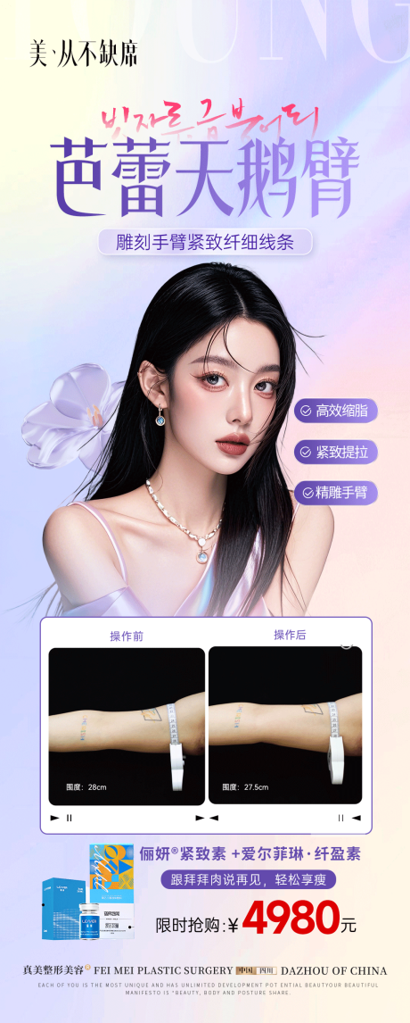 源文件下载【医美芭蕾天鹅臂对比海报】编号：71840031490874452