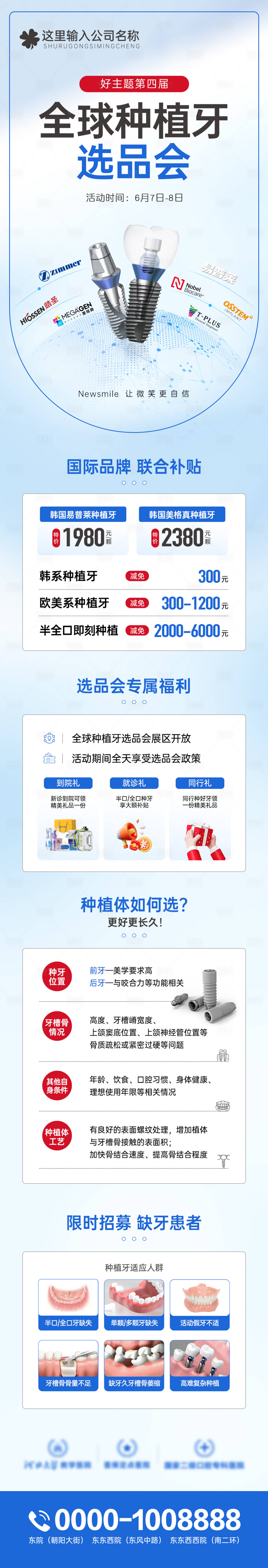 源文件下載【享設(shè)計(jì)】搜索編號：96000031283575049【全球種植牙選種植牙口腔診所長圖邀請函】