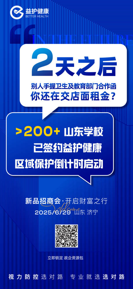 源文件下载【近视护眼品牌朋友圈海报】编号：22950031616234704