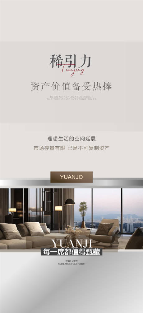 源文件下載【吸引力資產(chǎn)具備受熱捧海報(bào)】編號(hào)：35140031339794143