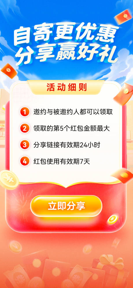源文件下载【邀好友领红包插画海报】编号：35110031183693328