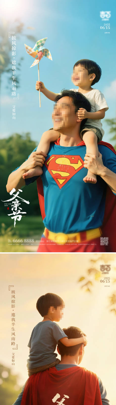 源文件下载【父亲节海报】编号：98240031136341858