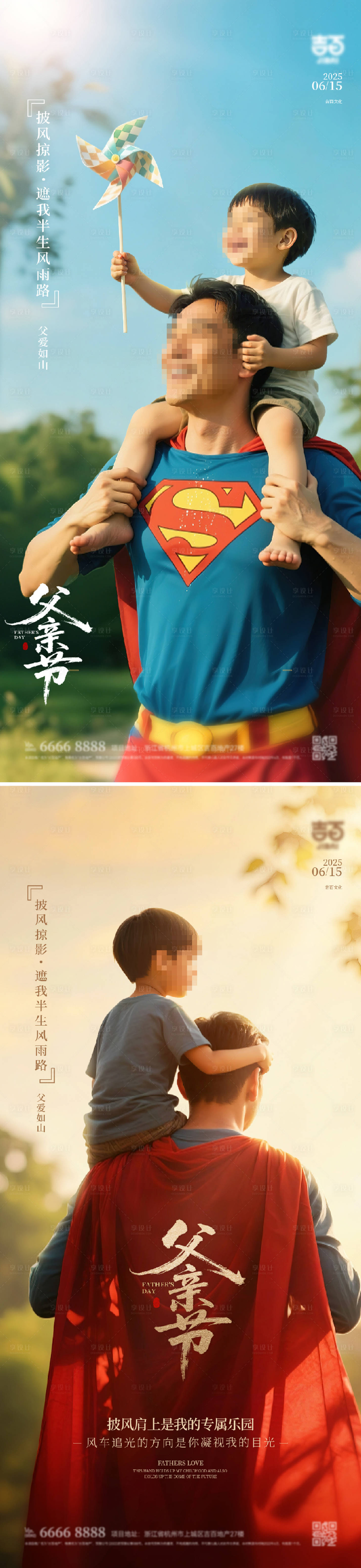 源文件下载【享设计】搜索编号：98240031136341858【父亲节海报】