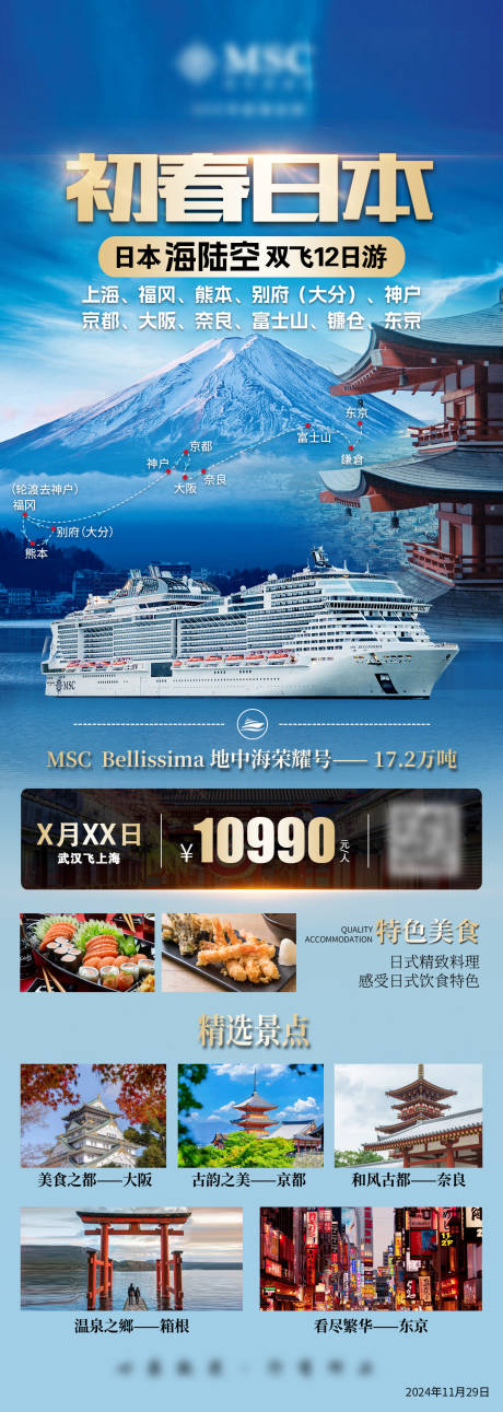 源文件下载【初春日本海陆空蓝金海报】编号：60780031328822253