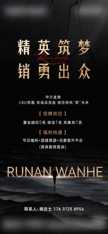 源文件下载【房地产黑金招聘海报】编号：69790031666595225
