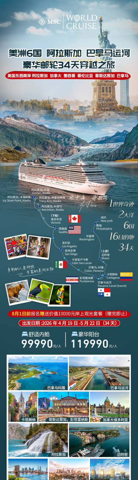 源文件下载【美洲6国邮轮】编号：84290031290479744