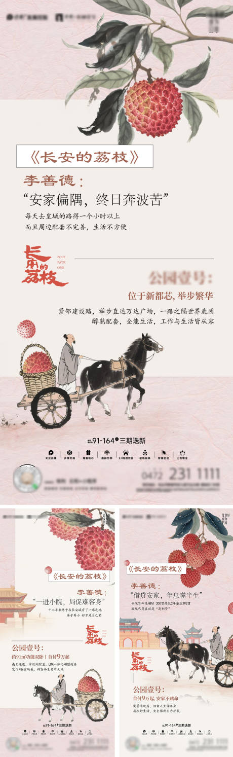 源文件下載【地產長安荔枝系列價值點】編號：38800031666893569