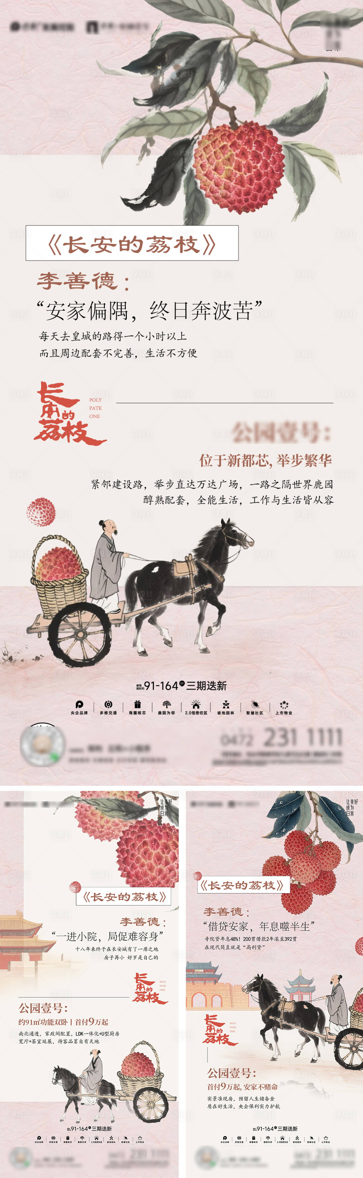 源文件下載【享設計】搜索編號：38800031666893569【地產長安荔枝系列價值點】