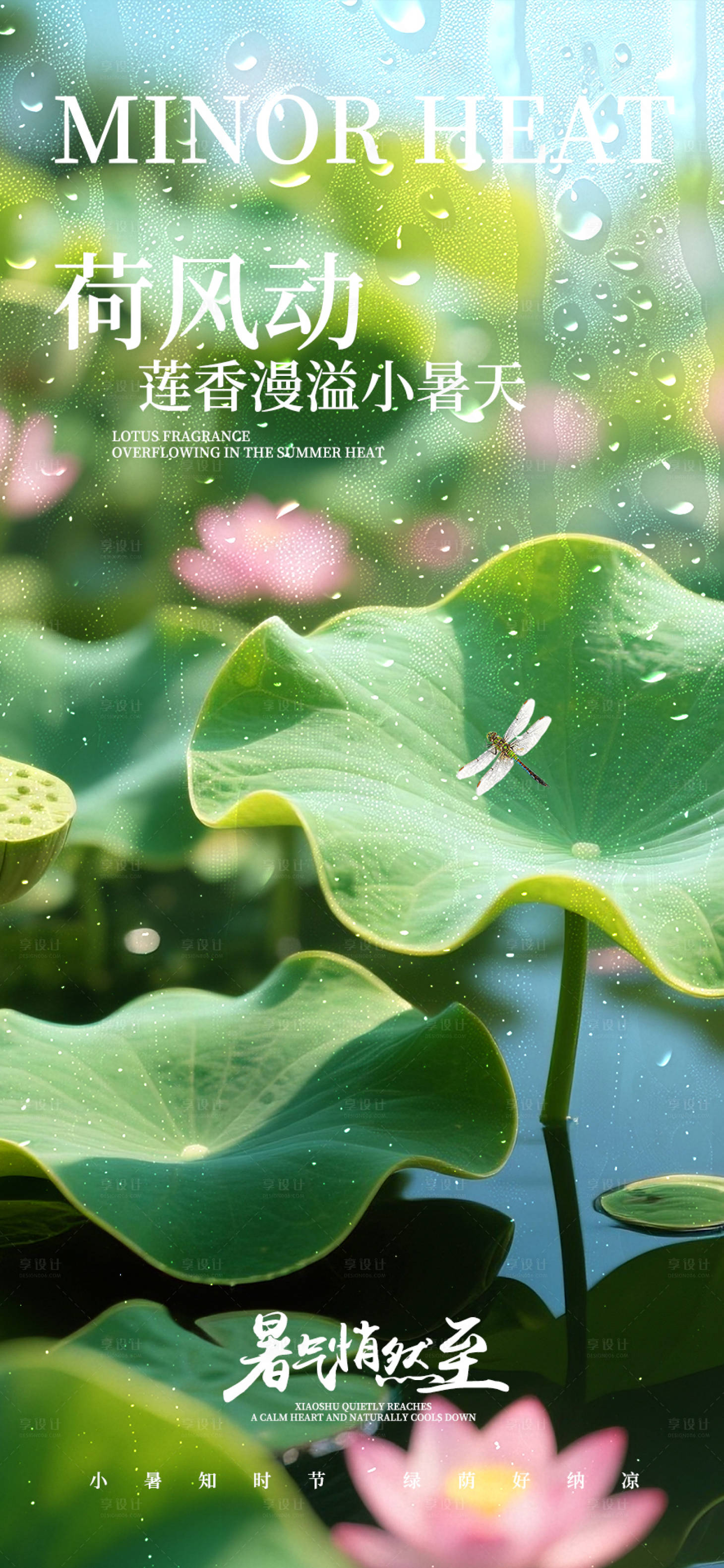 源文件下载【享设计】搜索编号：87900031556423667【小暑节气海报】