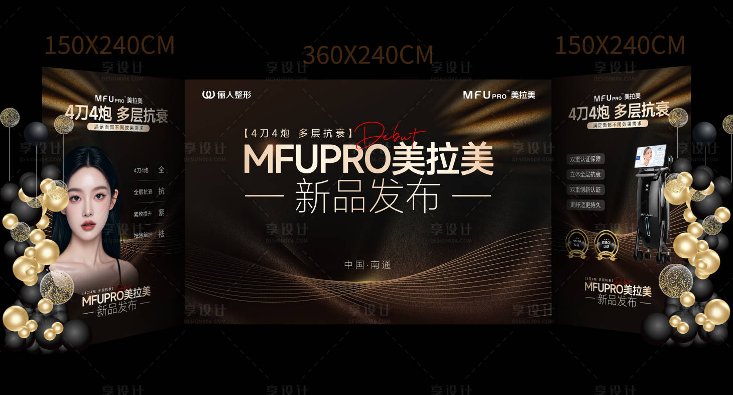 源文件下载【享设计】搜索编号：82800031097094381【医美美拉美新品发布背景展板】