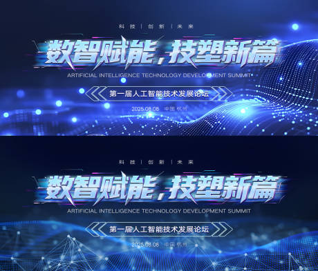 源文件下载【科技发布会主视觉kv】编号：91670031639173910