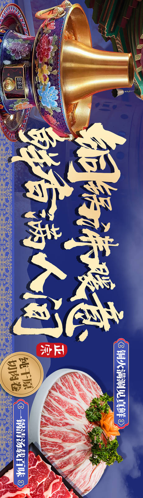 源文件下载【铜锅涮肉火锅连图长图海报】编号：91400031113234633