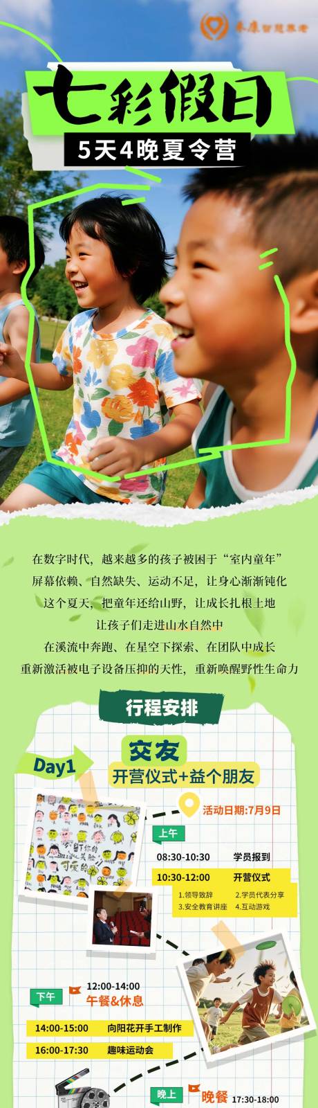 源文件下载【儿童夏令营长图】编号：49310031584286047