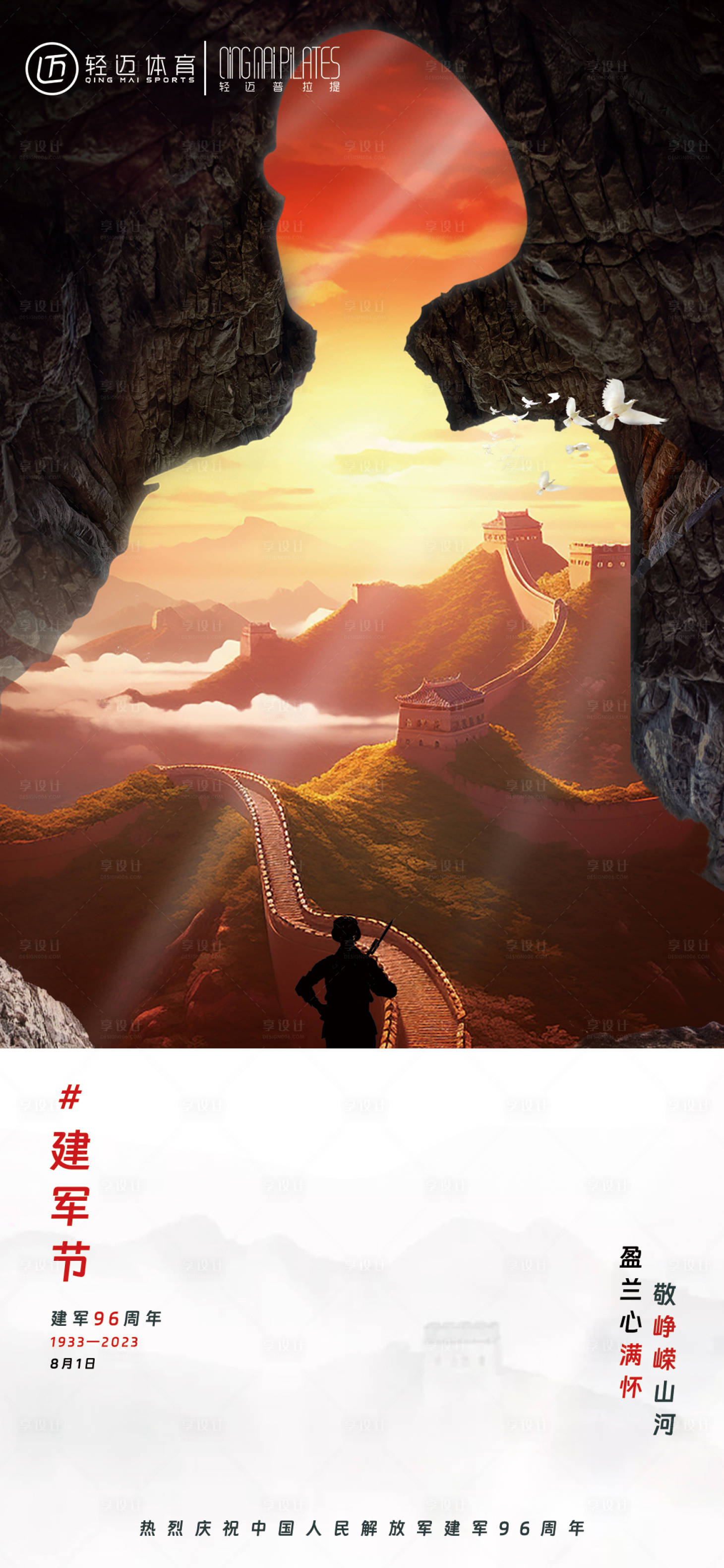 源文件下载【享设计】搜索编号：22440031414668909【建军节】