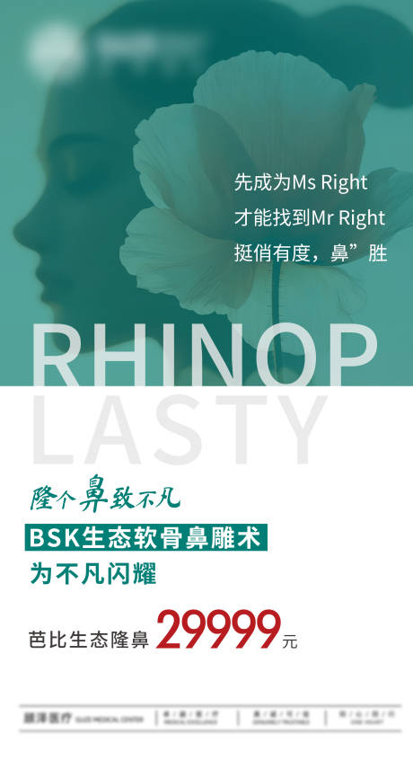 源文件下载【享设计】搜索编号：38260031325031837【芭比生态隆鼻手术】