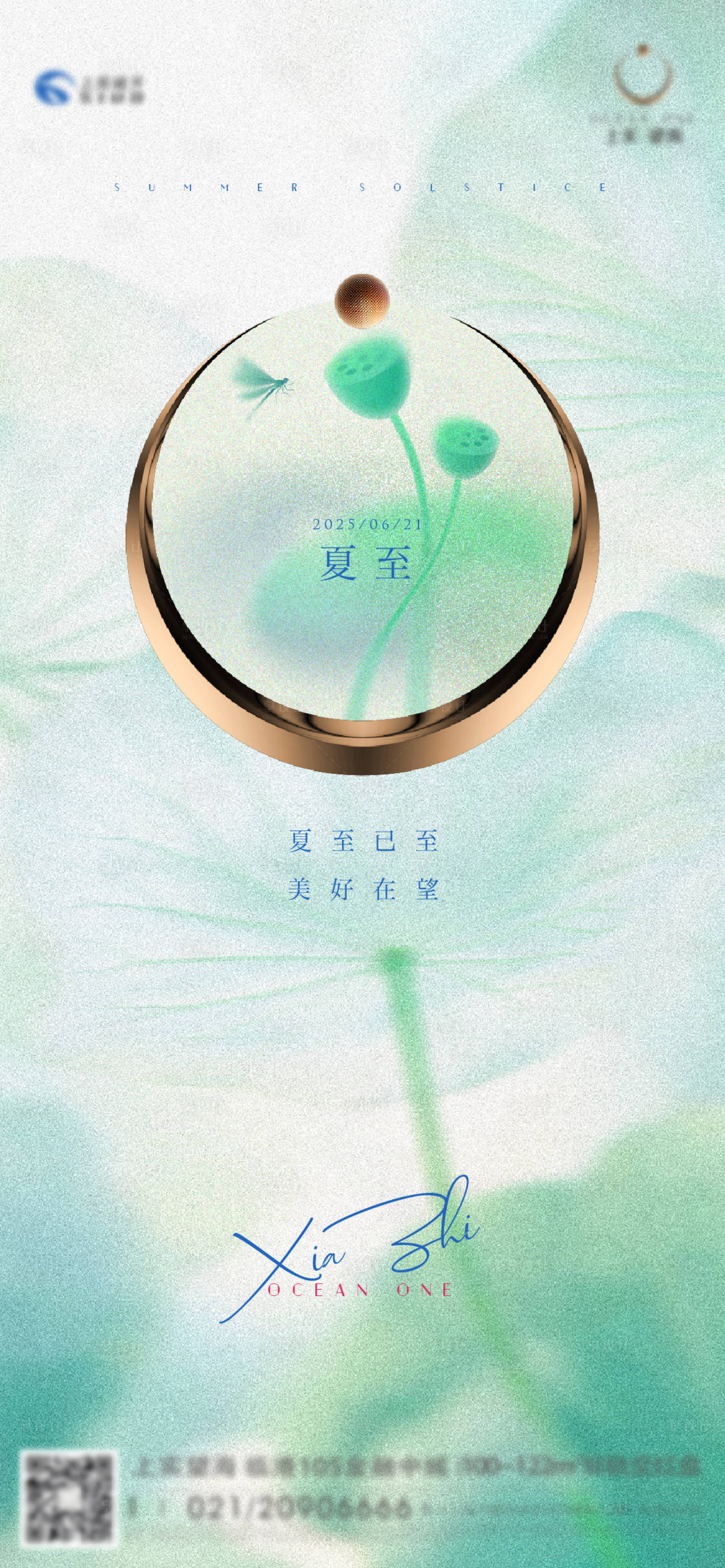 源文件下载【享设计】搜索编号：21820031308149498【弥散夏至海报】